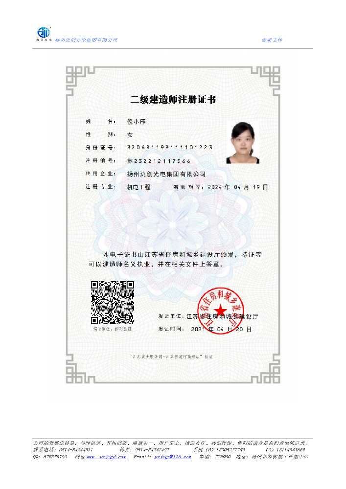 鄞州区二级建造师注册证书