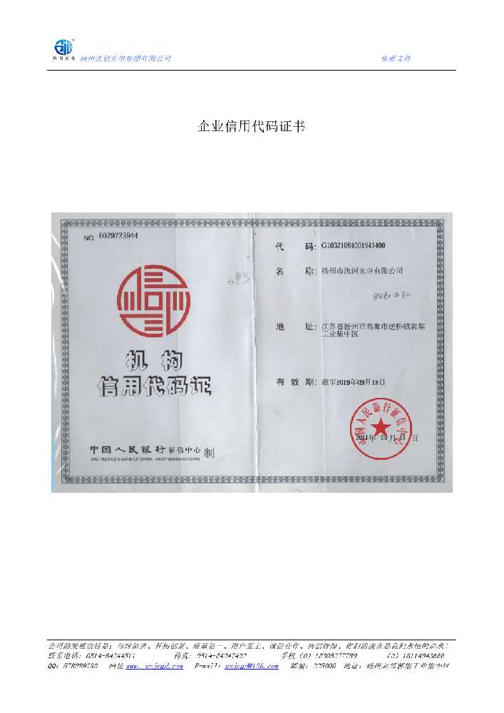 鄞州区企业信用代码证书